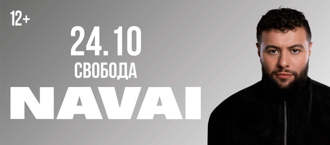 Navai / Екатеринбург