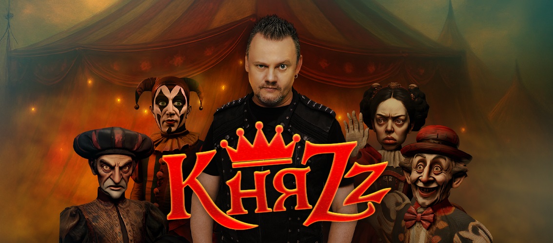 КняZz | Екатеринбург