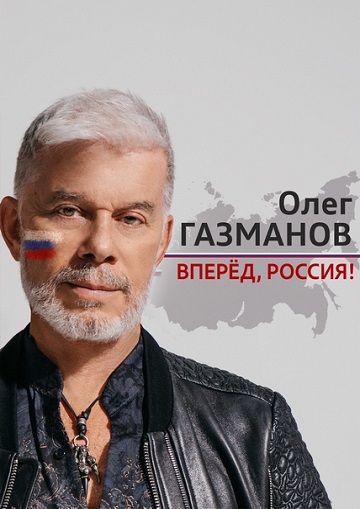 Купить Билеты На Олега Газманова В Новосибирске
